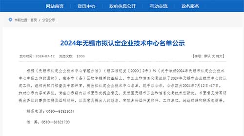 【璜土要聞】祝賀！我鎮(zhèn)新增4家無錫市級(jí)企業(yè)技術(shù)中心！